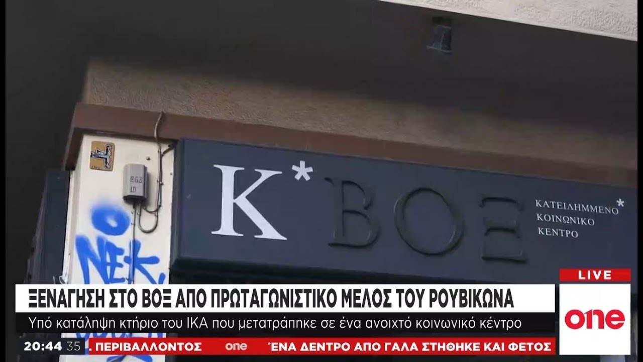 Κ*ΒΟΞ: Αυτό είναι το βίντεο του Ρουβίκωνα για την κατάληψη