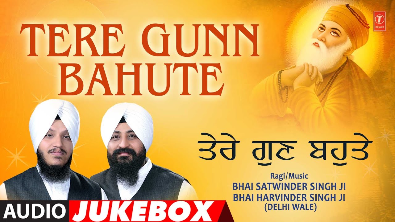TERE GUNN BAHUTE I BHAI SATWINDER SINGH,BHAI HARVINDER SINGH JI I GURBANI COLLECTION, AUDIO JUKE BOX