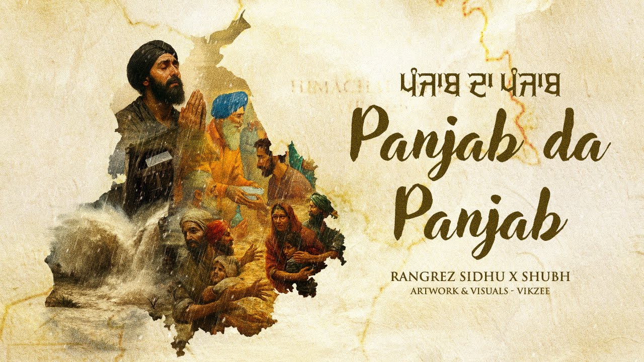 PANJAB DA PANJAB | ਪੰਜਾਬ ਦਾ ਪੰਜਾਬ - Rangrez Sidhu | New Punjabi Songs 2025 | Punjab Floods