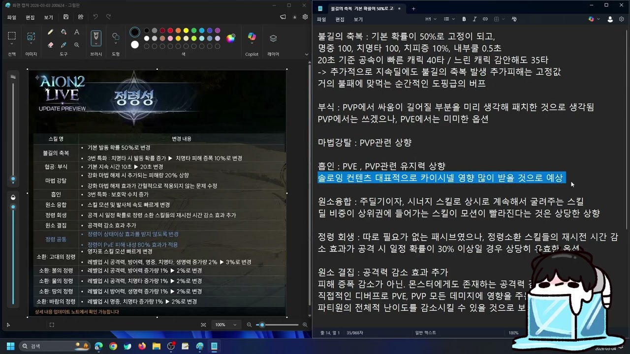 [아이온2] 3월3일 라이브 정령성 시점 내용 간단 정리 3월 4일 정령성의 날 온다!! 큰거온다!!!!