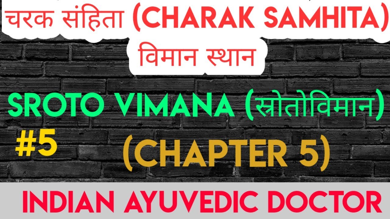चरक संहिता विमान स्थान | Charak Samhita Vimana Sthana Chapter 5 | Sroto Vimana | स्रोतो विमान | #IAD