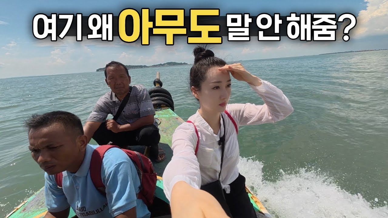 아무도 안 알려주던, 싸고 미친 듯이 친절한 동남아 휴양지