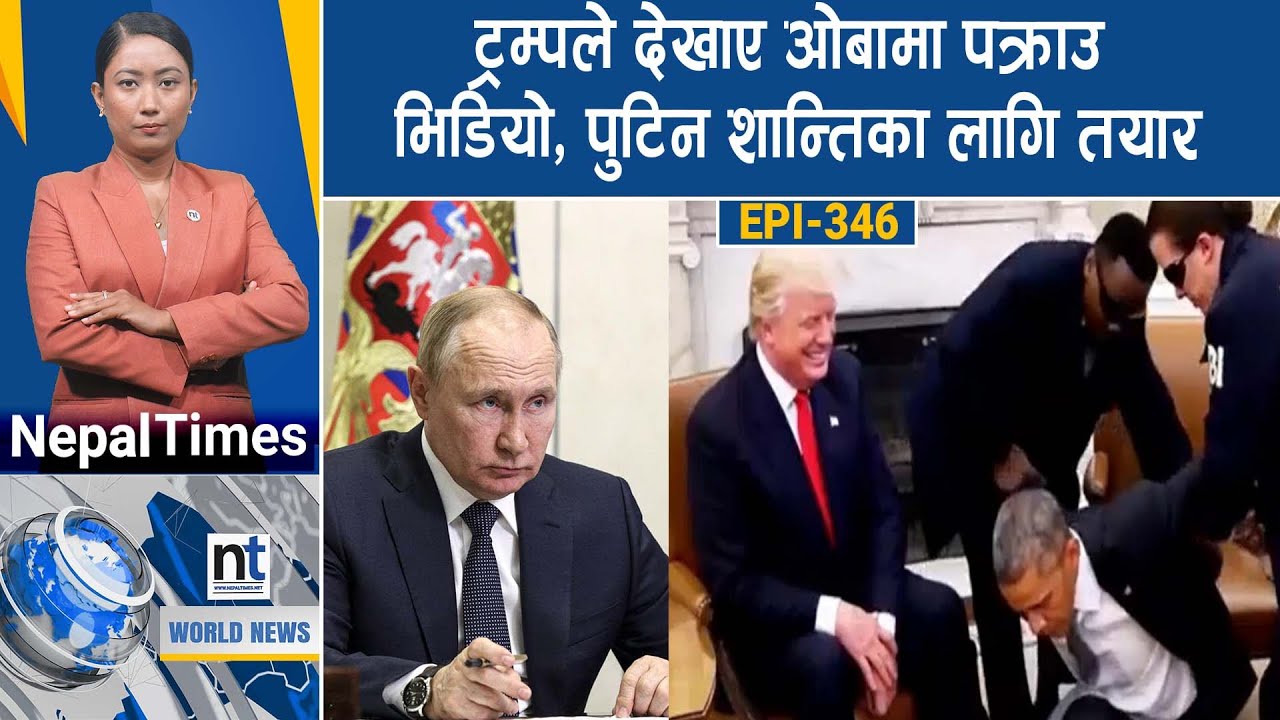 World News: २८० सवार जहाजमा भीषण आगलागी, खामेनीका दूत र पुटिनको वार्ता || Nepal Times