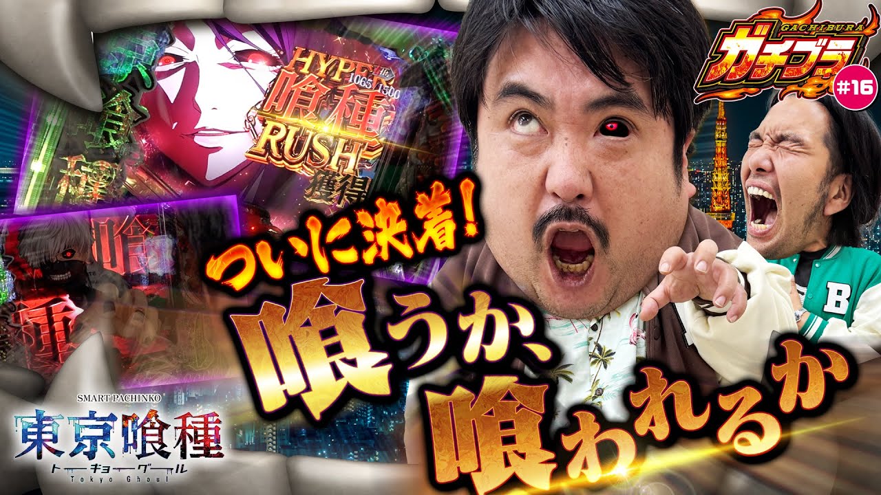 【ガチブラ#16】もぐら、ビックリ＆大歓喜！EXを呼び込む作戦！ #見取り図  #盛山晋太郎 #空気階段 #鈴木もぐら
