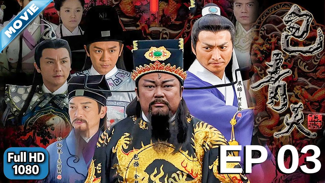 【古装电影】包青天查辦第一大貪官，不僅攬財無數，還把朝廷高官性命玩弄於股掌！✨full movie