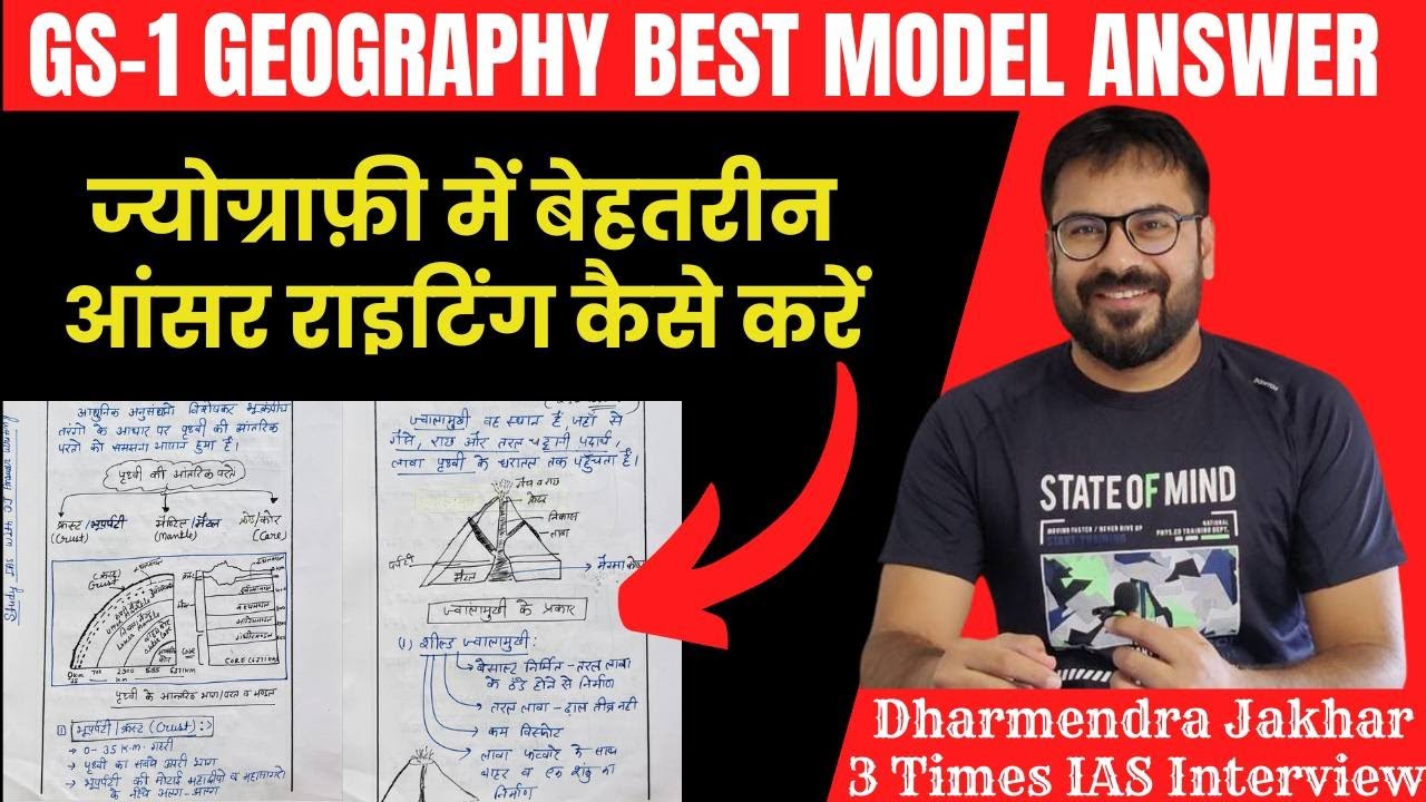 UPSC GS Geography Best answer strategy 2024 | UPSC smart answer writing 2024