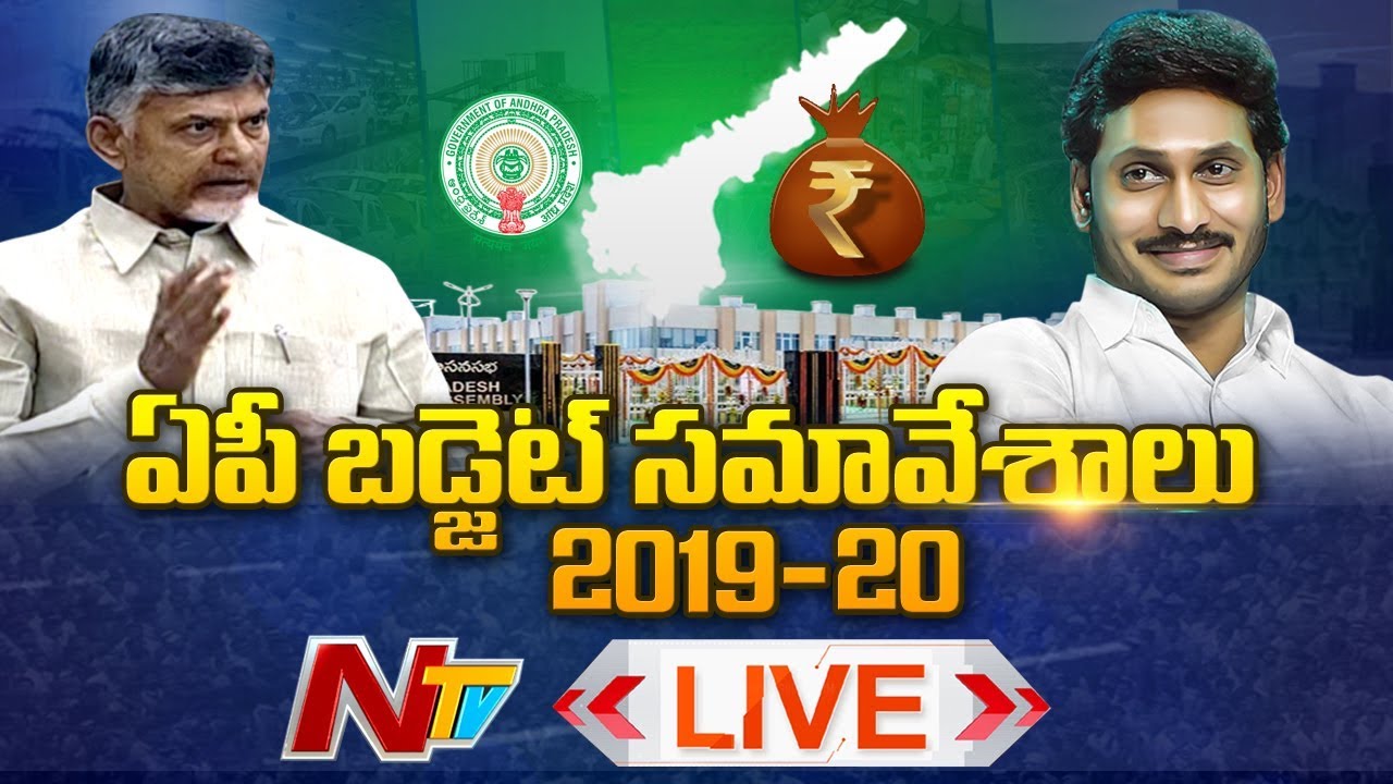 AP Assembly Budget Sessions 2019 LIVE | AP Assembly Live | NTV Live