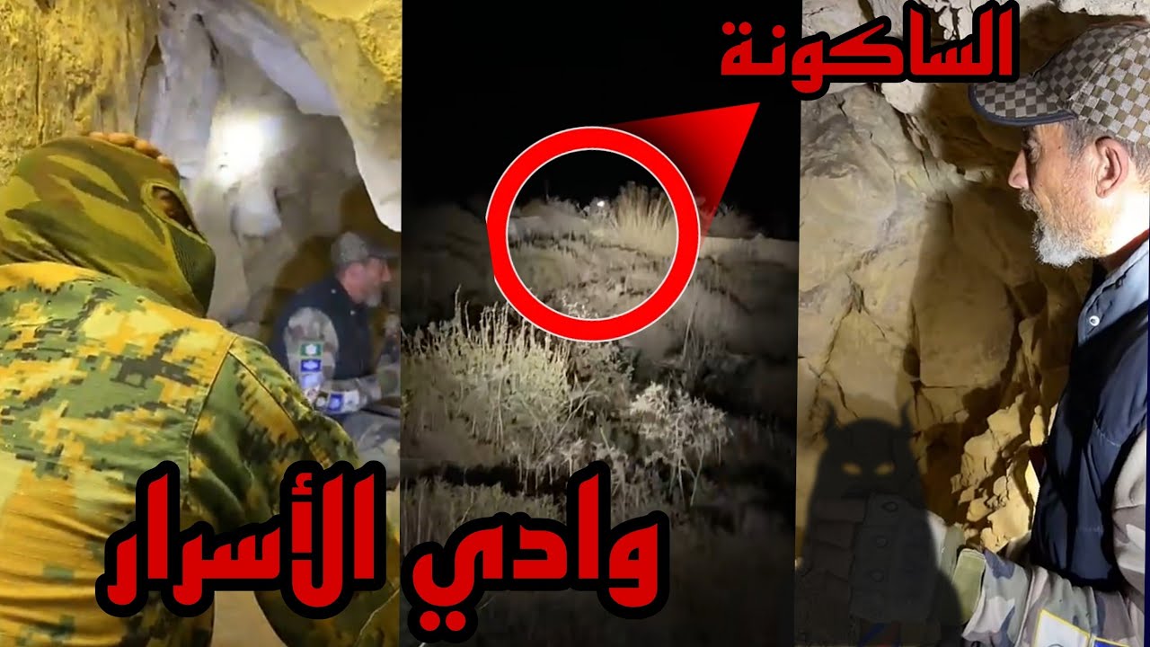 ساكونة وادي الأسرار المرعبة ❌‼️