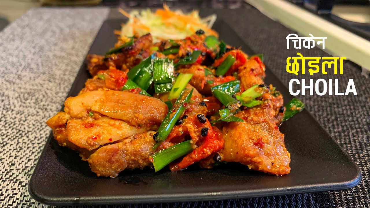 Easy Choila Recipe | चिकेन छोइला | How To Make Chhoila At Home | Nepali Food | Sajilo Kitchen