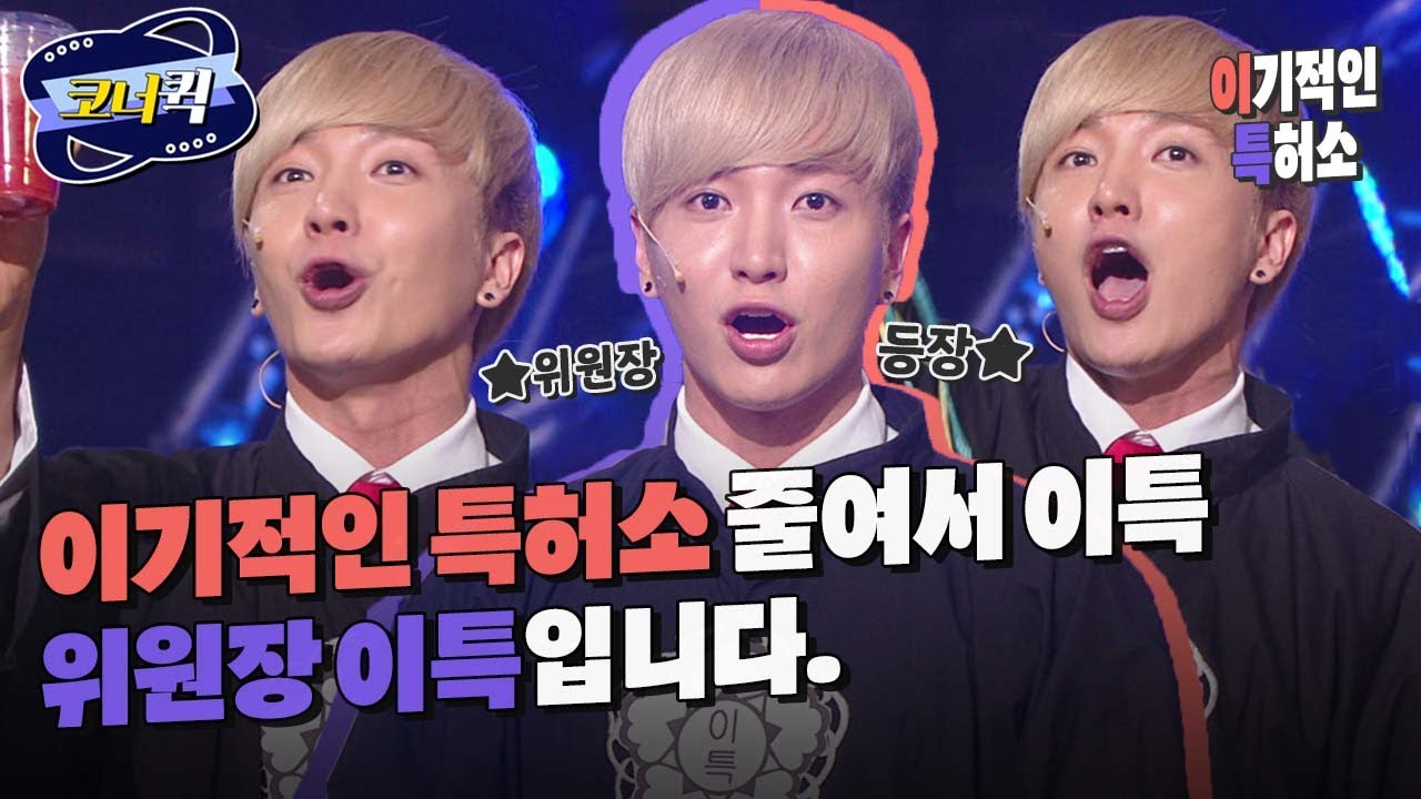 [크큭티비] 이기적인특허소 : (마지막회) 이특 위원장님의 이름특허! | ep.654-655 | KBS 방송