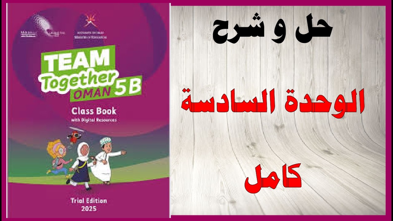 حل اسئلة و شرح الوحدة السادسة Staying Healthy كتاب اللغة الانجليزية الصف الخامس المنهاج العماني