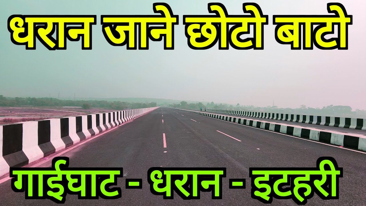 गाईघाट देखि धरान इटहरी जादा बाटोमा भेटियो उचाल्दा रोग हराउने ढुङ्गा ! Gaighat To Dharan Road