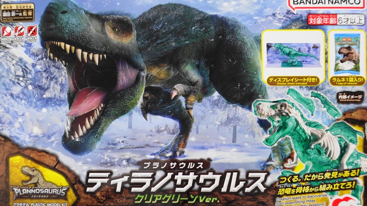 プラノサウルス ティラノサウルス クリアグリーンVer.　1,760円（税10%込）食玩キットランナー