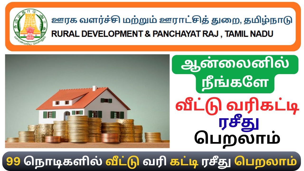 😍😍Property Tax Online Payment New Method|வீட்டு வரி ரசீது | veetu vari online payment tamil 😍😍