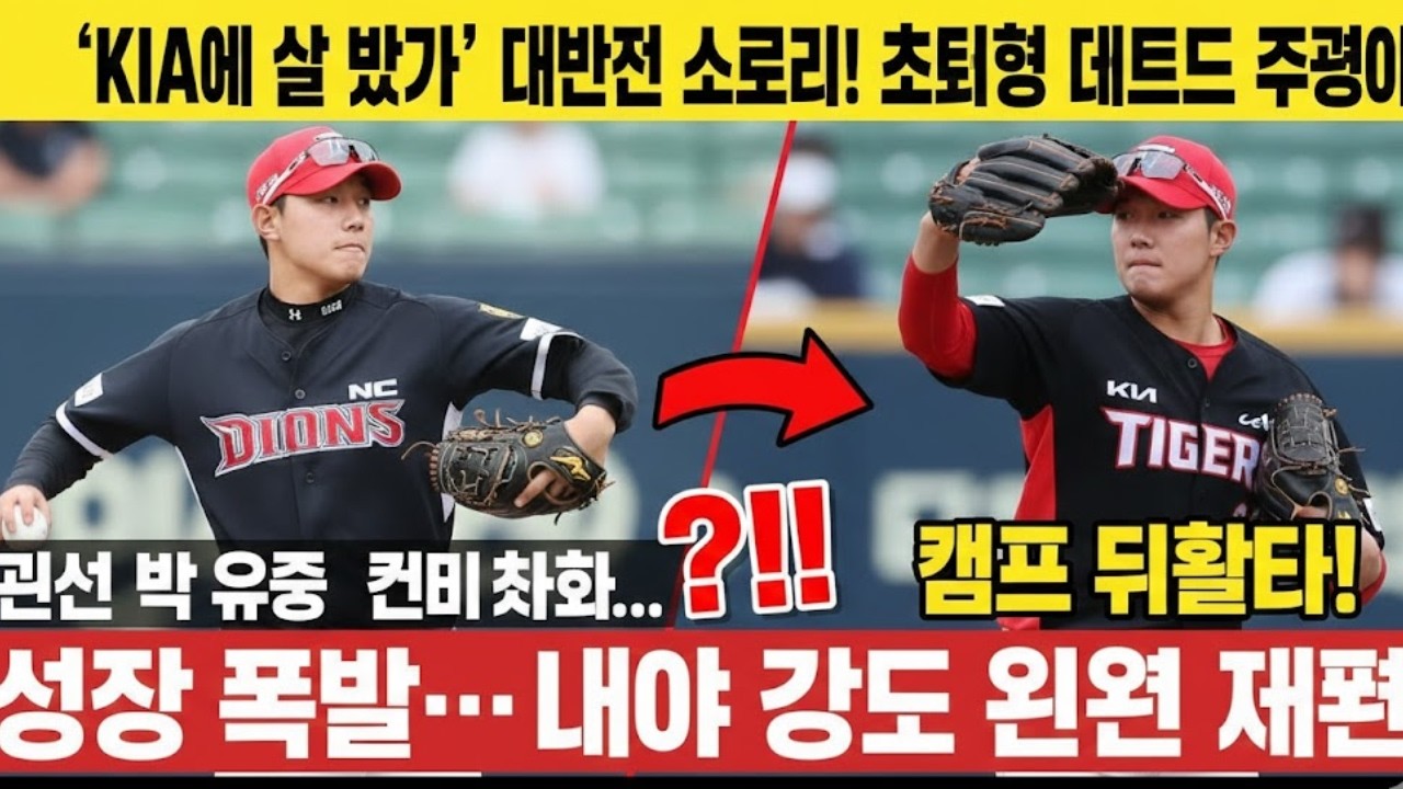 “‘KIA에 잘 왔다’ 대반전 스토리! 초대형 트레이드의 숨은 주인공, 캠프 뒤흔든 성장 폭발… 내야 판도 완전 재편?”
