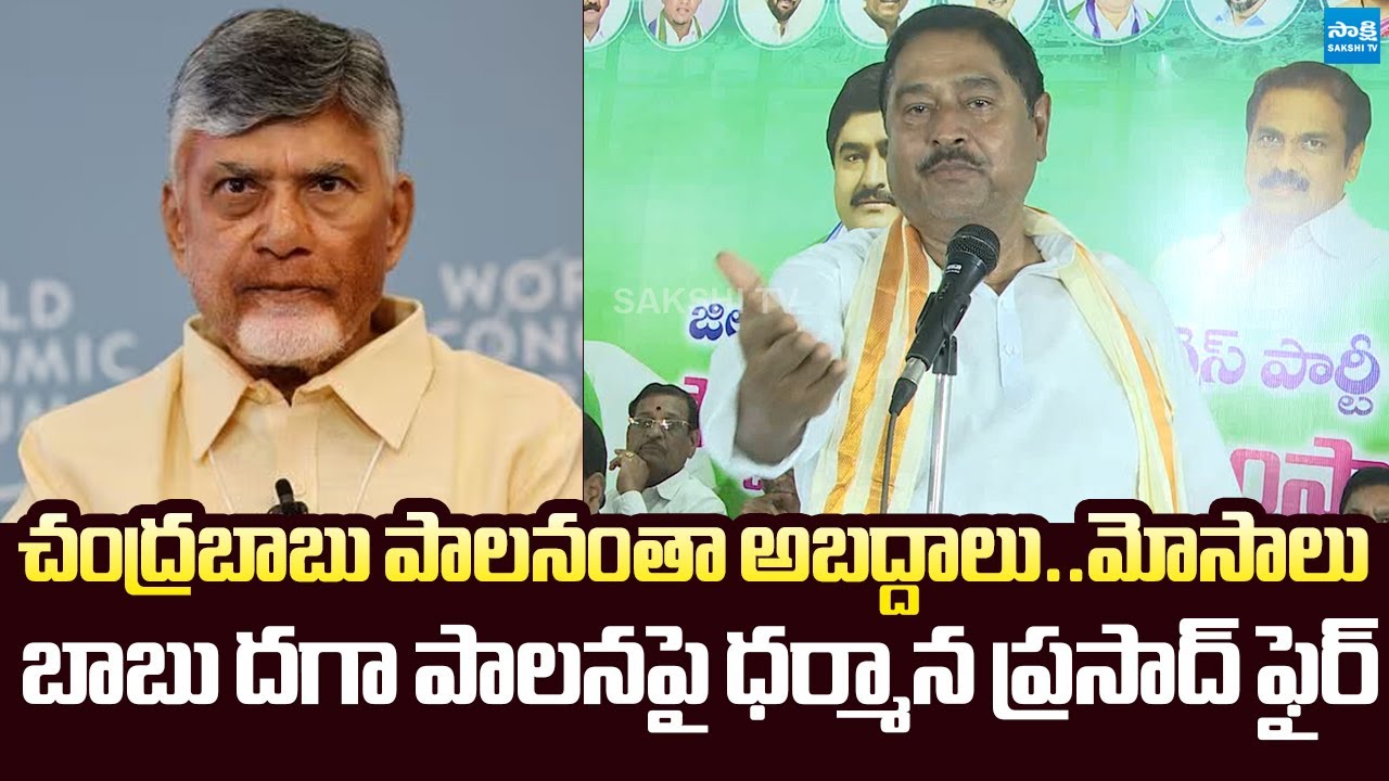 Karanam Dharma Sri Slams CM Chandrababu Over his False Comments | @SakshiTVLIVE