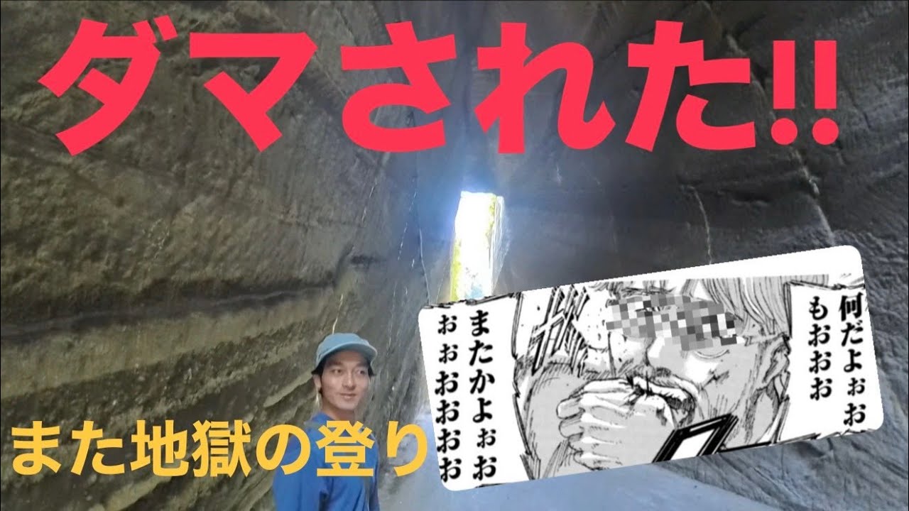 何だよぉおおお！またかよぉおおお！ロープウェイ乗ったのに、しれっと登山で地獄を見た