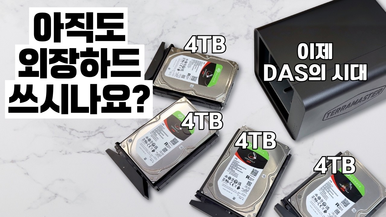 NAS용 하드는 뭐가 다를까? 고수들의 영상 백업 솔루션 | 씨게이트 아이언울프 프로 + 테라마스터 D4-320