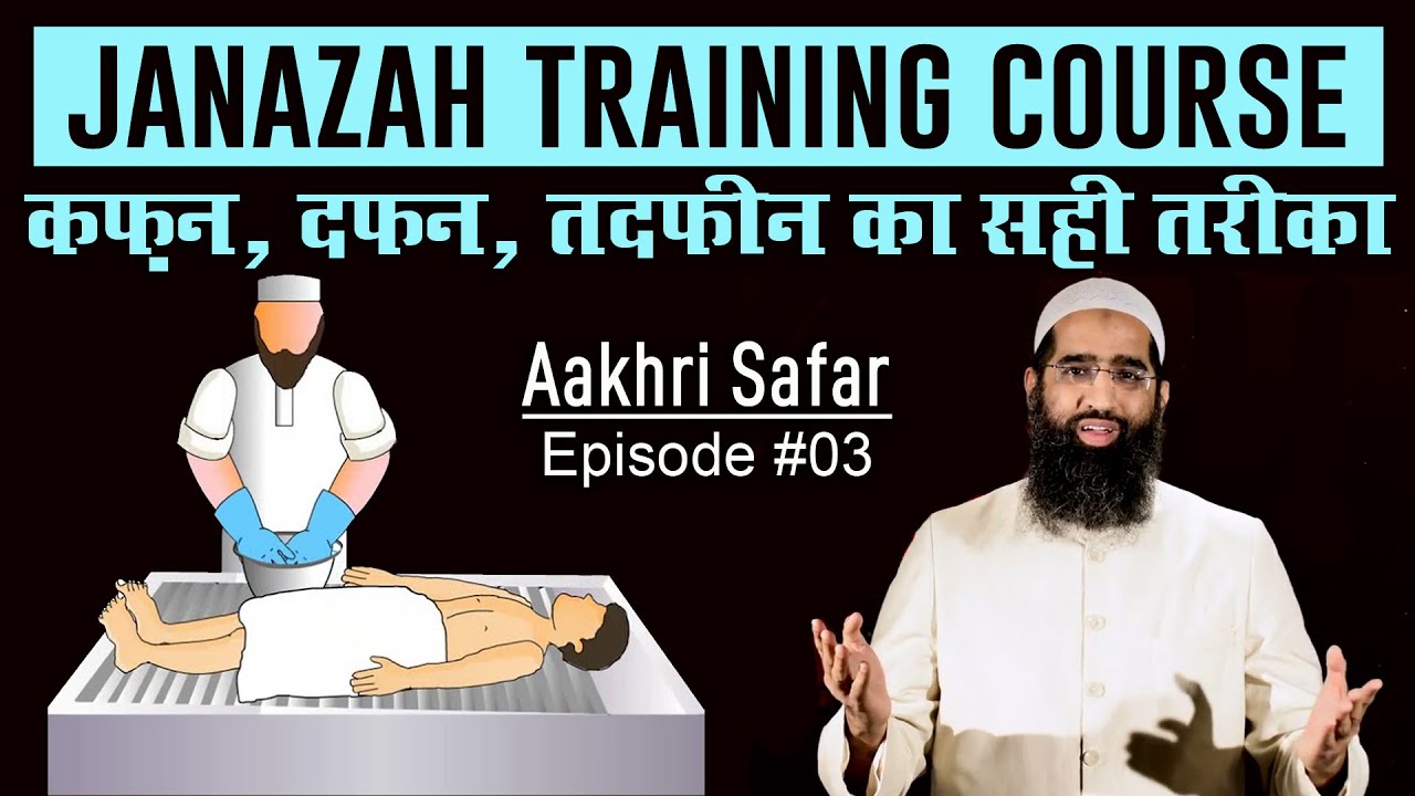 Janaza Training Course Episode 03 by Zaid Patel | Aakhri Safar iPlus TV