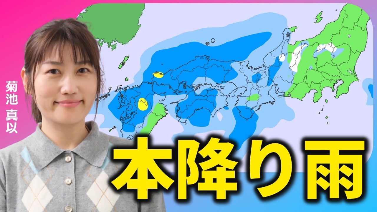 水～木曜は広く本降り　3連休も太平洋側は天気ぐずつく【菊池真以】