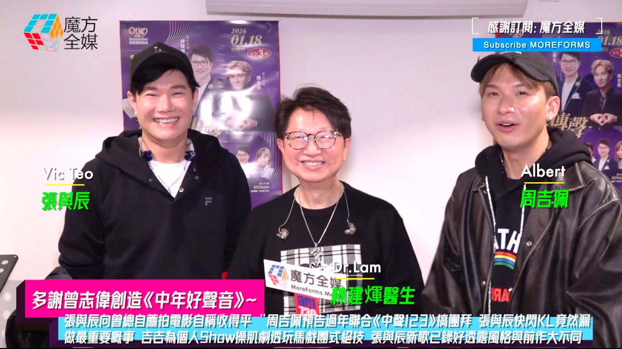 【多謝曾志偉創造《中年好聲音》】張與辰向曾總自薦拍電影自稱收得平🤣 周吉佩預告過年聯合《中聲123》搞團拜 張與辰快閃KL竟然漏做最重要嘅事 吉吉為個人Show操肌劇透玩馬戲團式絕技🤣