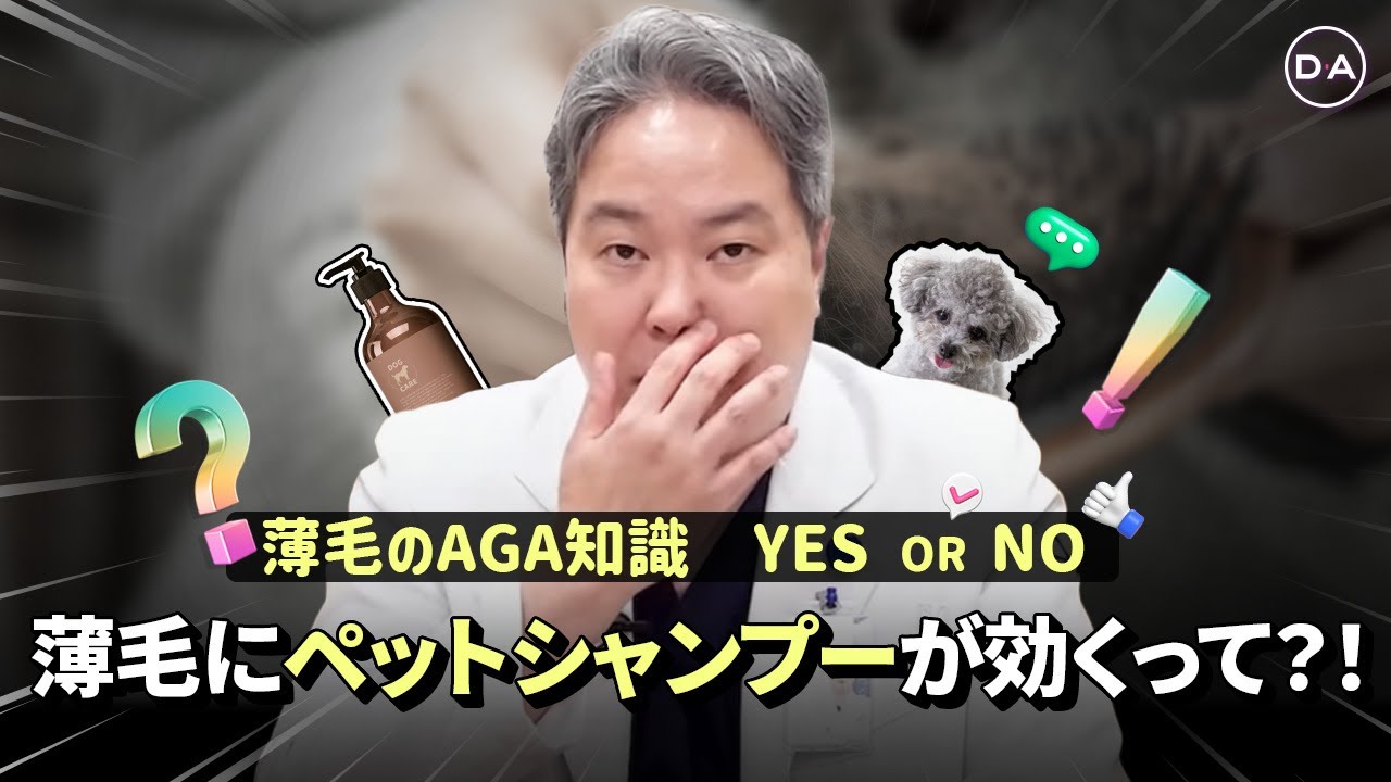 [韓国整形]ペットシャンプーで頭を洗うと髪の毛が豊かになる？🤔