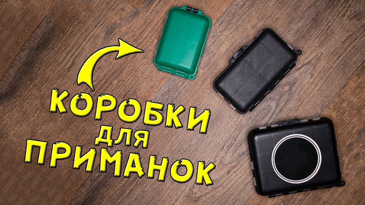 Компактные рыболовные коробки для приманок. Универсальные боксы для снастей