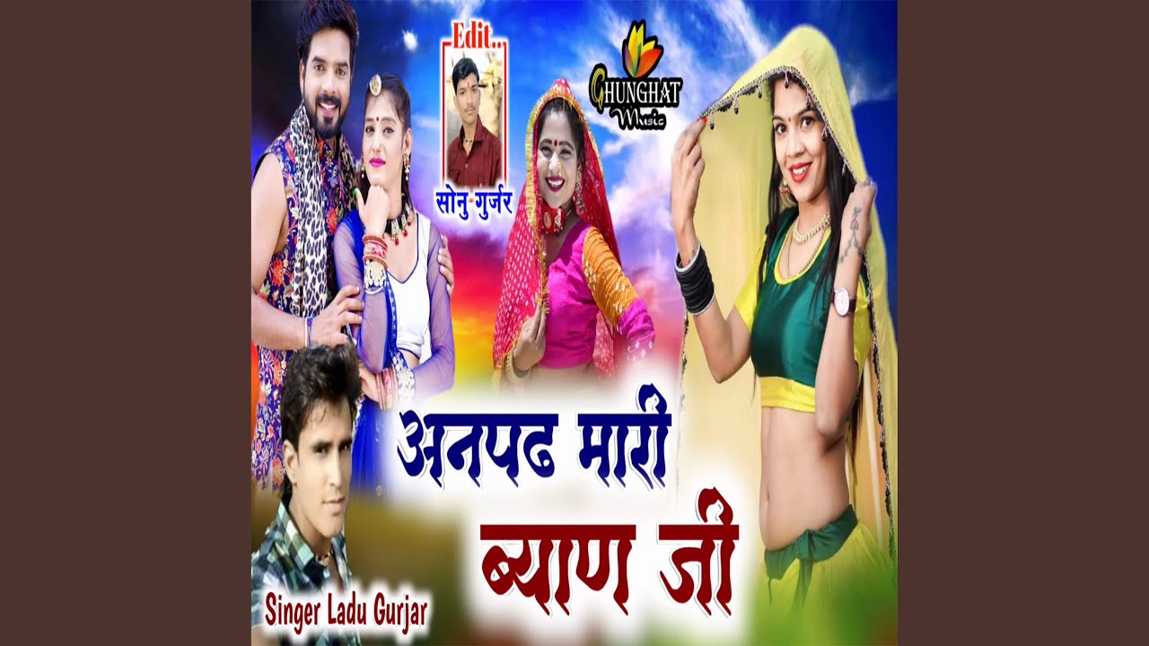 Anpad Mari Byan ji