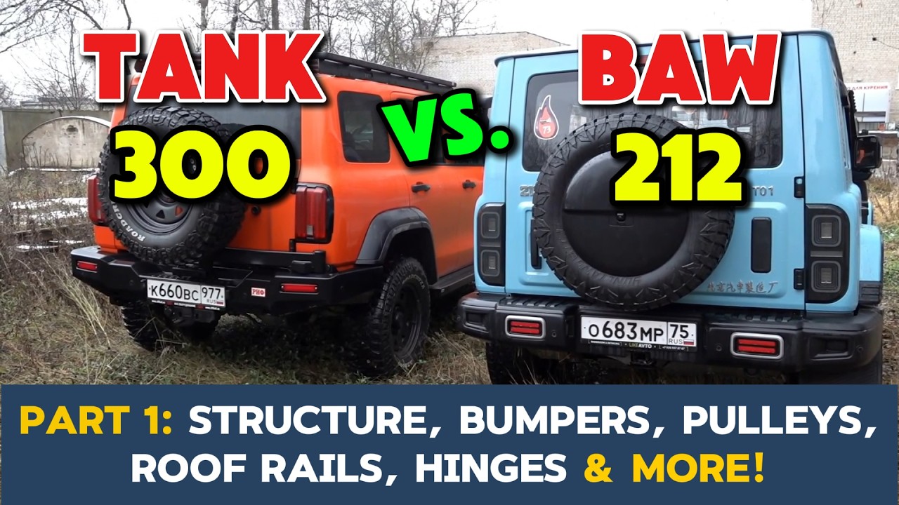 BAW 212 против TANK 300: подробное сравнение внедорожных возможностей.