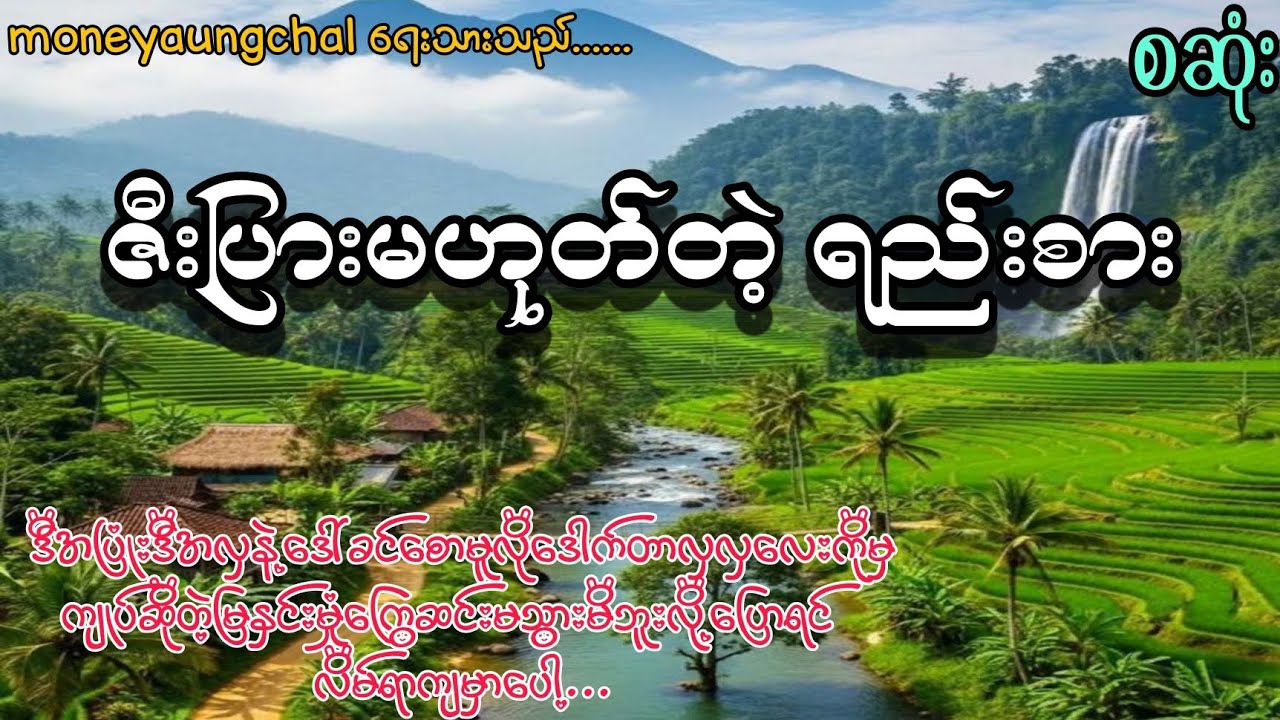 ဇီပြားမဟုတ်တဲ့ရည်းစား စဆုံး #gl #audiobooks #audiobooksonline #loveromance #views #အချစ် 