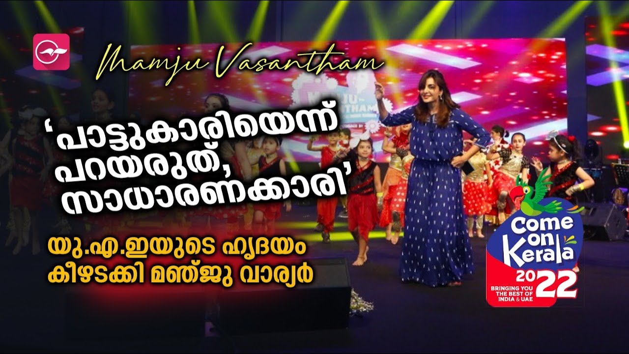 'പാട്ടുകാരിയെന്ന് പറയരുത്, സാധാരണക്കാരി' | manjuwarrier | madhyamam | Me Studio