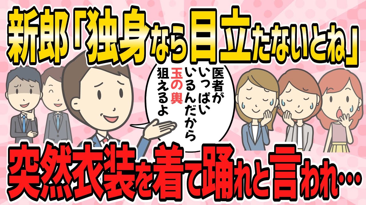 【不幸な結婚式・短編5本】結婚式の二次会で制服を着て歌って踊れと言われたので…【2ch5chゆっくり解説】