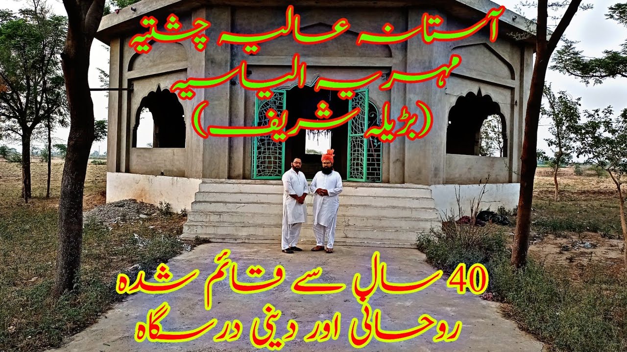 Barilla Sharif Ki Daras Ghaa/Barilla Sharif Darbar/Saqlain Rajpoot Vlogs