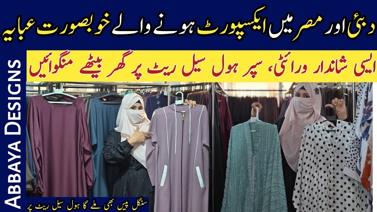 Abaya Wholesale Market in Lahore | Abaya Designs 2024 | Dubai Abaya Collection | Black Abaya | Hijab