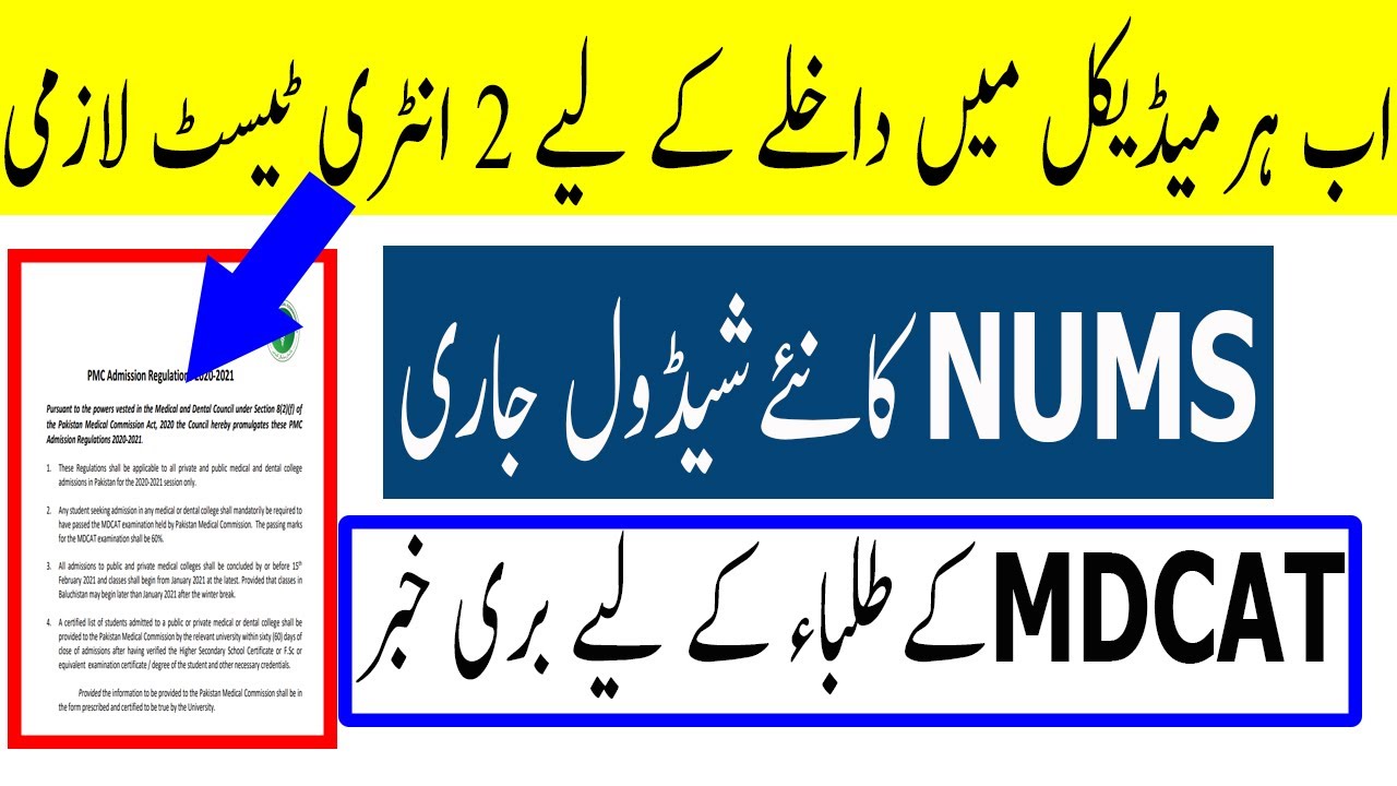 Breaking News NUMS MDCAT 2020 LATEST NEWS 2 MDCAT COMPULSORY MDCAT 2020 DATE NUMS ENTRY TEST 2020
