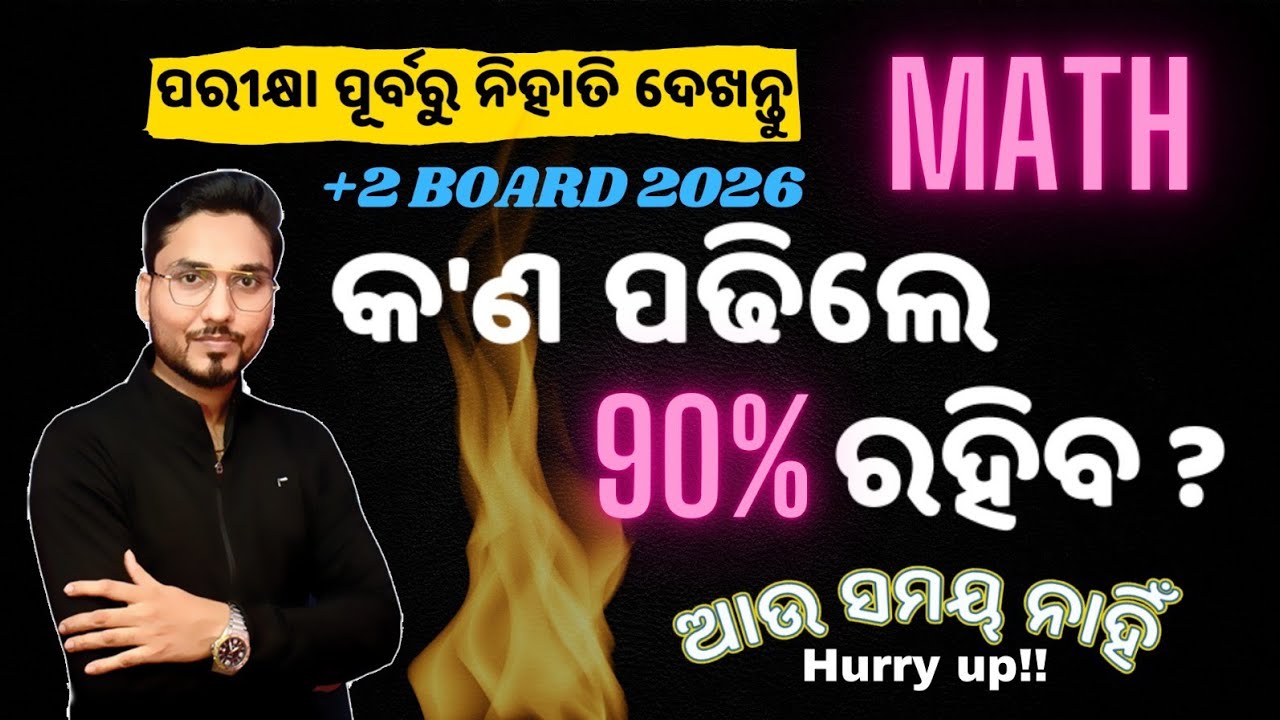 MATH ରେ କେମିତି ରହିବ 90+ ? BOARD EXAM-2026 | Important Questions #score90plus #plustwo #chseodisha