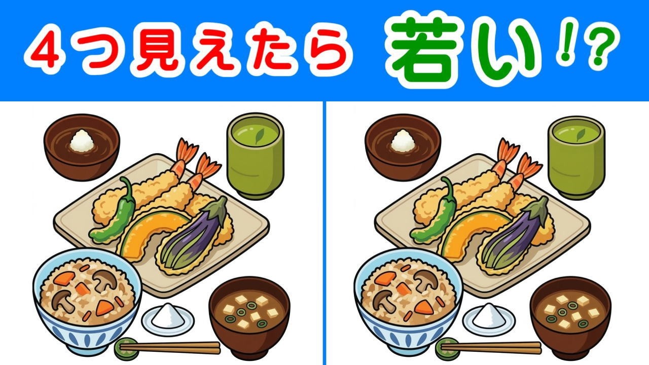 【間違い探し・４箇所】 最後は激ムズ！ 全問正解が極めて難しい脳トレクイズにチャレンジしてみよう！#566