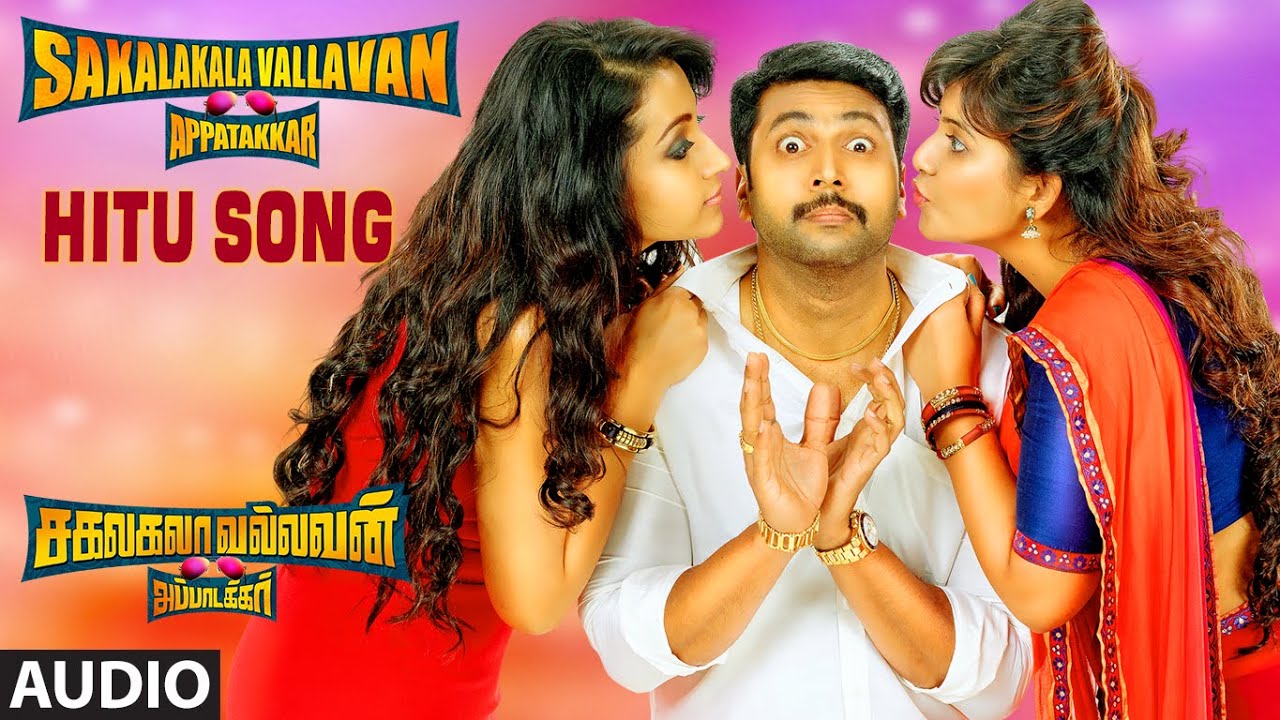 Hitu Song Full Song (Audio) || Sakalakalavallavan Appatakkar || Jayam Ravi, Trisha, Anjali