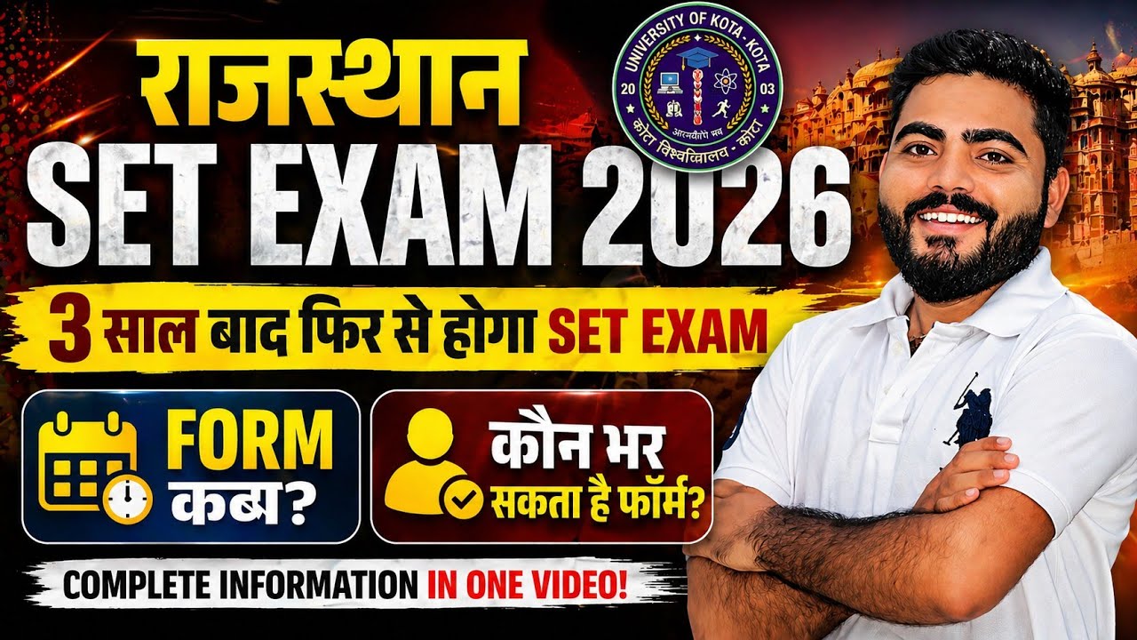 SET EXAM 2026 बड़ी खुशखबरी | RAJASTHAN SET EXAM | NOTIFICATION,FORM, ELIGIBILITY FULL DETAILS 