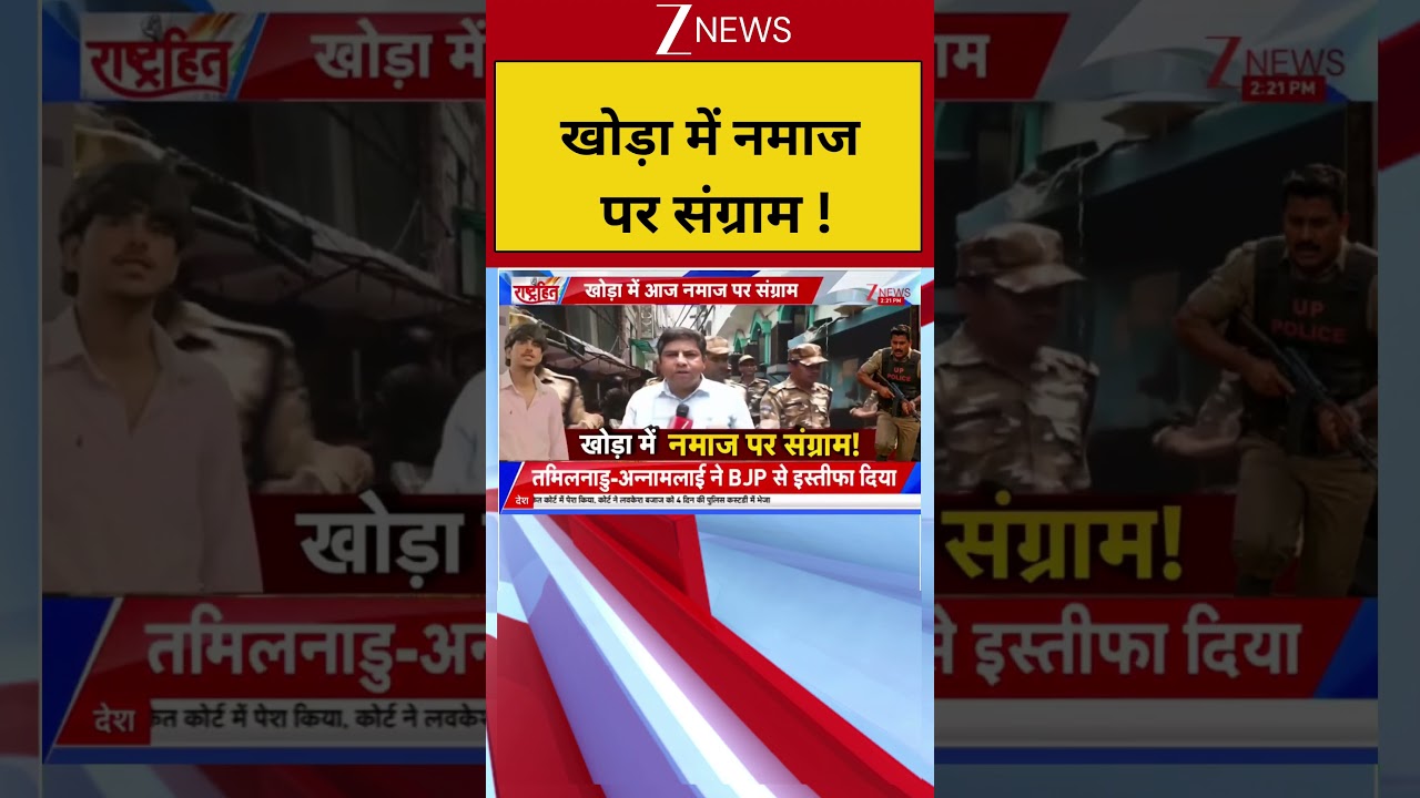 Ghaziabad Surya Murder Case:खोड़ा में नमाज पर संग्राम !#breakingnews #cmyogi