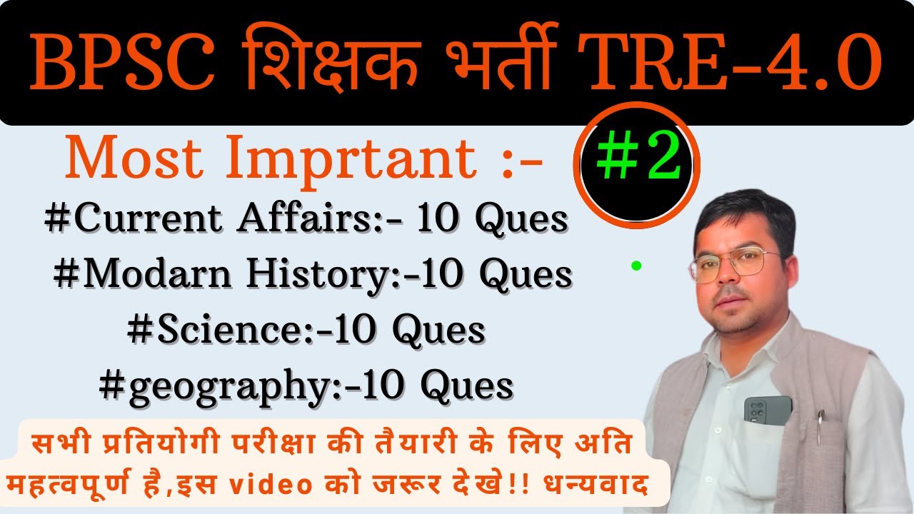 Modern History ! BPSC TRE 4 ! Gs Bihar Exams