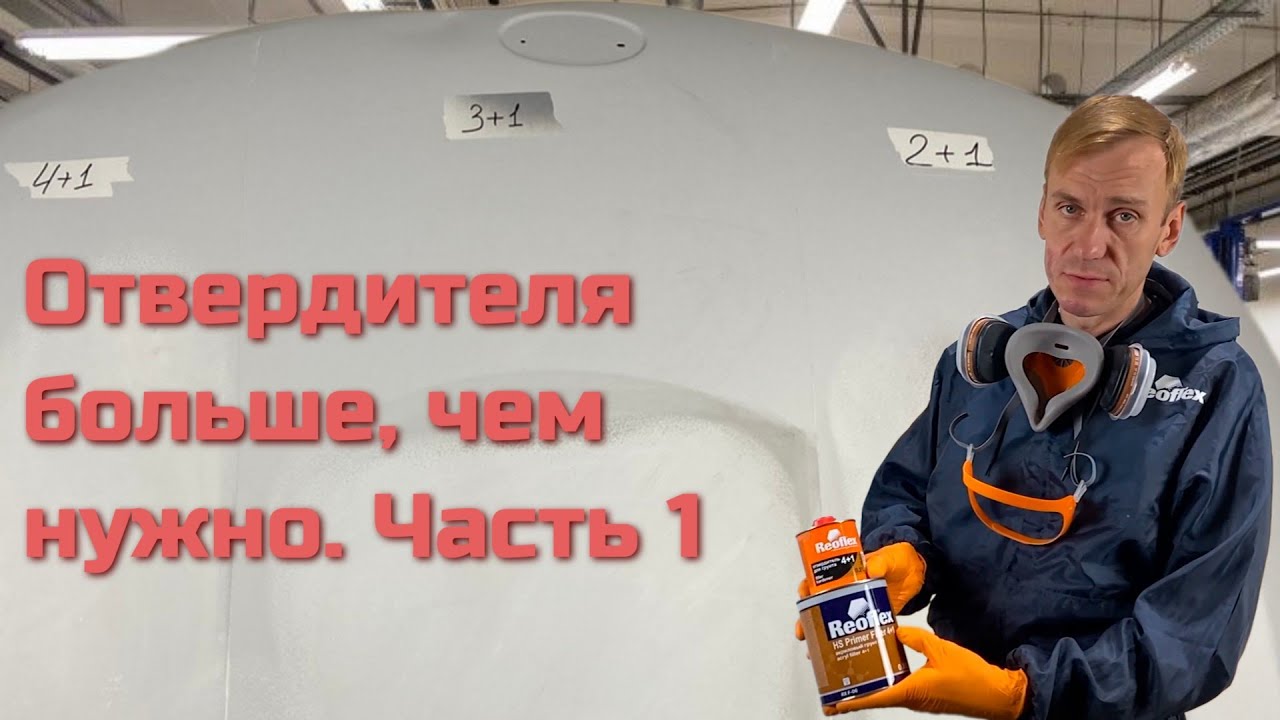 Грунт отвердителем не испортишь?