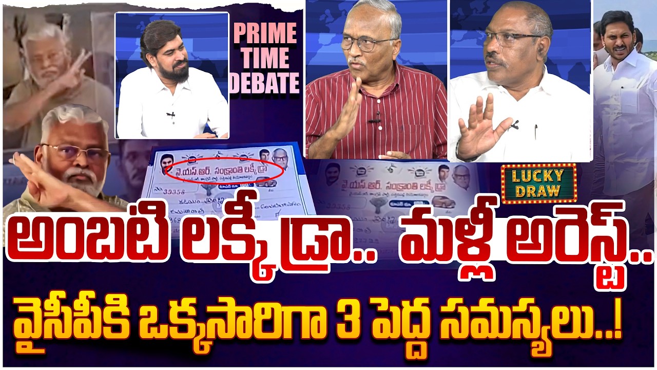 వైసీపీకి ఊహించని షాక్😱  Prime Time Debate on Ambati Ramababu OverAction At Guntur Court