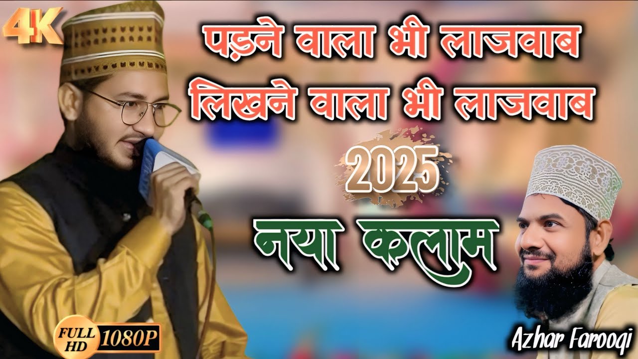Jab Bhi Bahka Kahin Qadam Mera | Naeem Raza Warsi | Azhar Farooqi | New Kalam #naat 