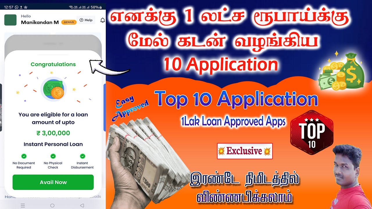 Above 1 Lak Loan Approved Application details in Tamil 2024@Tech and Technics