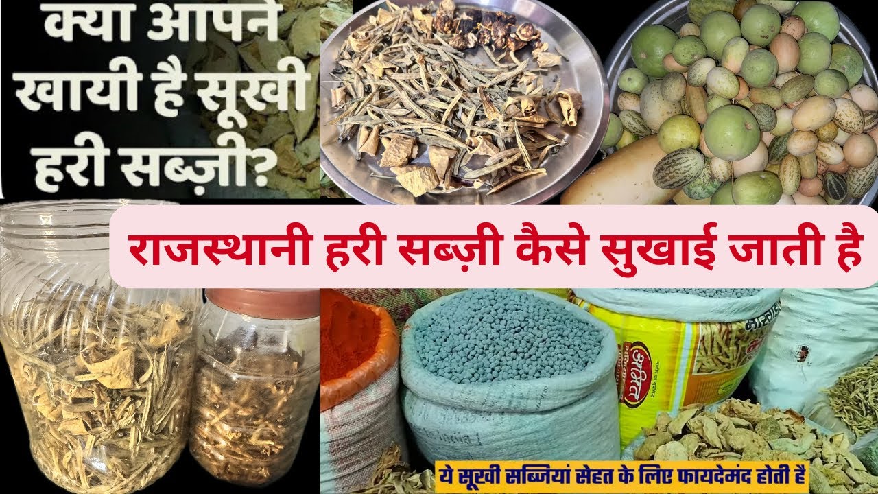 राजस्थानी हरी सब्ज़ी कैसे सुखाई जाती हैं 🥦🥗 क्या आपने खाई राजस्थानी हरी सूखी सब्ज़ी ?🌶️#rajsthani