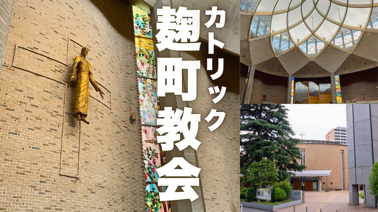 【司祭叙階式】カトリック麹町聖イグナチオ教会で感動！【東京都千代田区】
