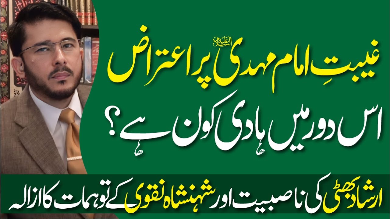 Ghaibat e Imam Mehdi (AJF) Par Aiteraaz | Is Dour Me Hadi Kon Hai ? | Hassan Allahyari Urdu