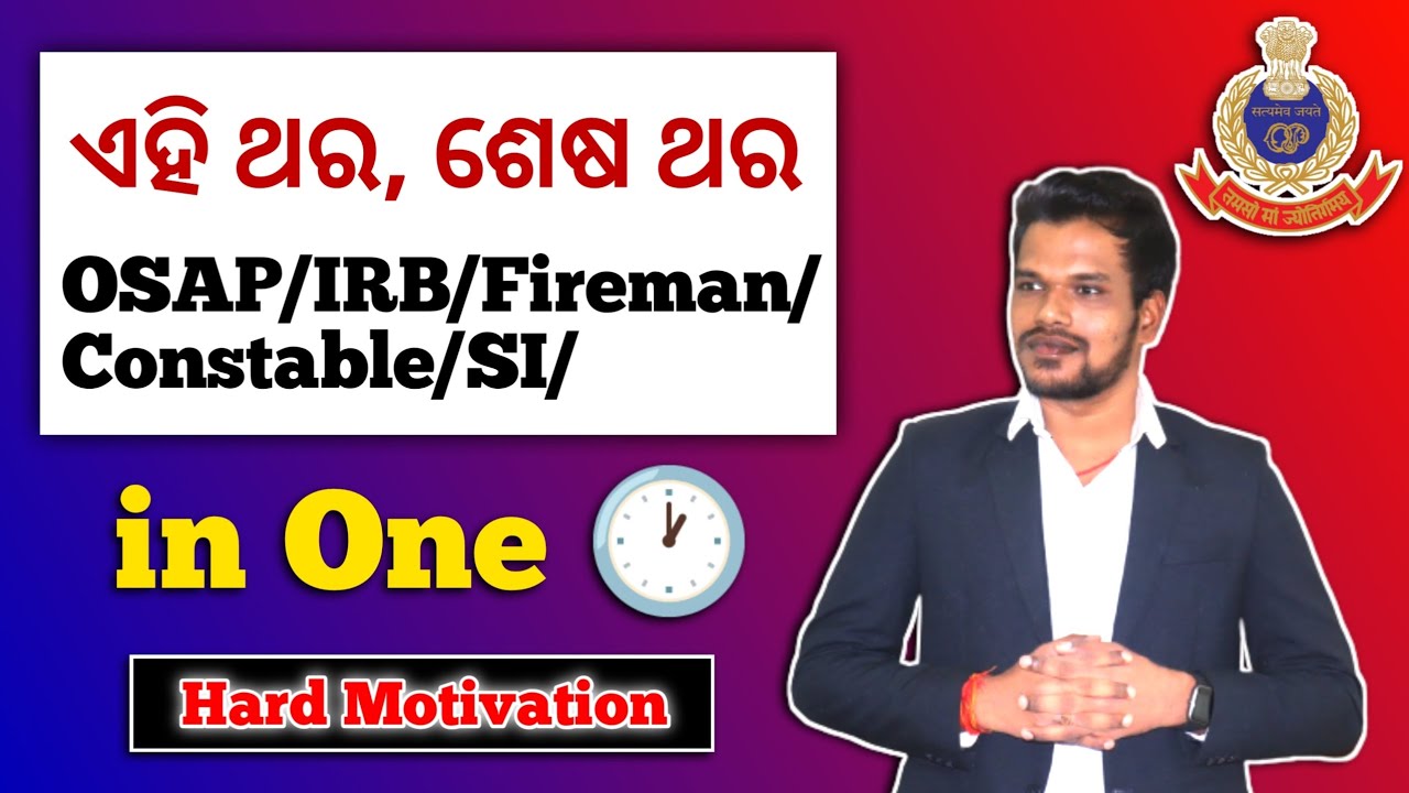 OSAP/IRB Constable/SI/ Fireman/SI Recruitment 2023 | Odisha Police Motivation By Kumar Sir