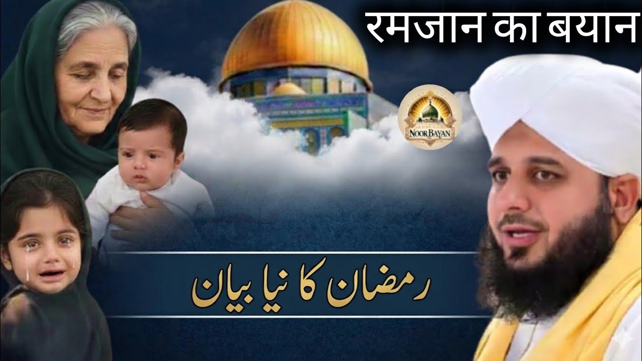Ramzan Mein Yeh Galti Kar Li To Sab Barbad | Peer Ajmal Raza Ka Khofnaak Bayan